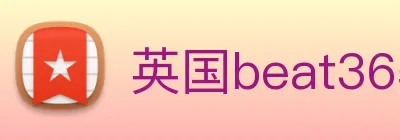 英国beat365官方网站 Logo